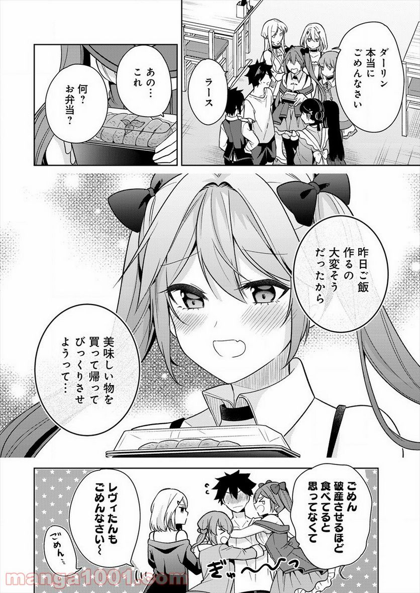 彼女召喚しました!? - 第2話 - Page 30