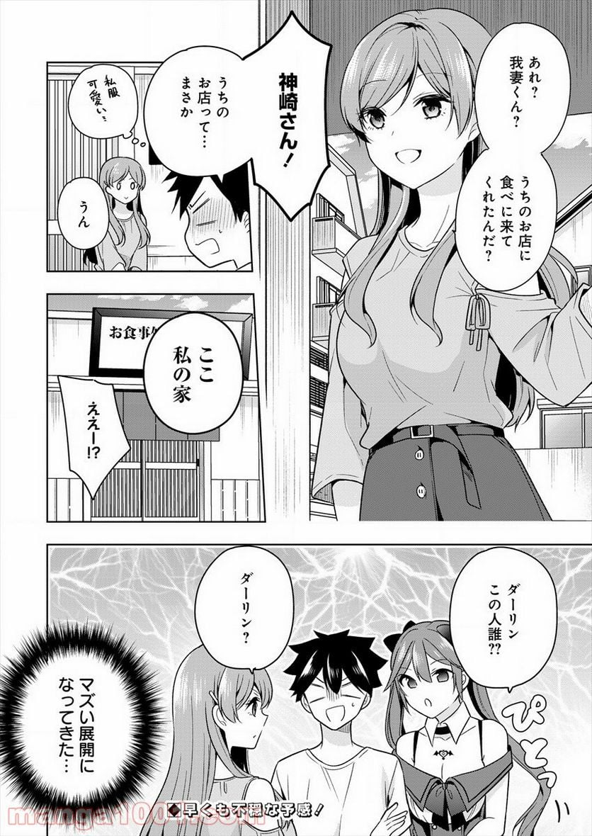 彼女召喚しました!? - 第2話 - Page 32