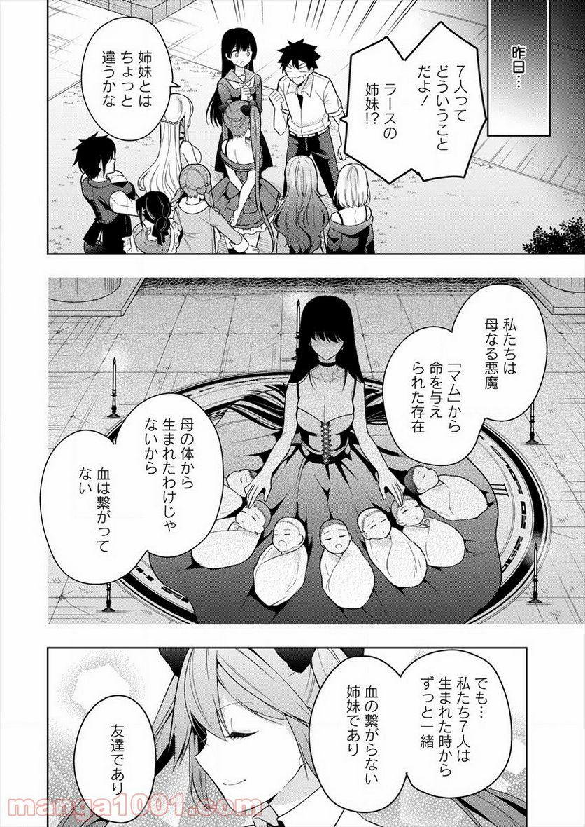 彼女召喚しました!? - 第2話 - Page 6