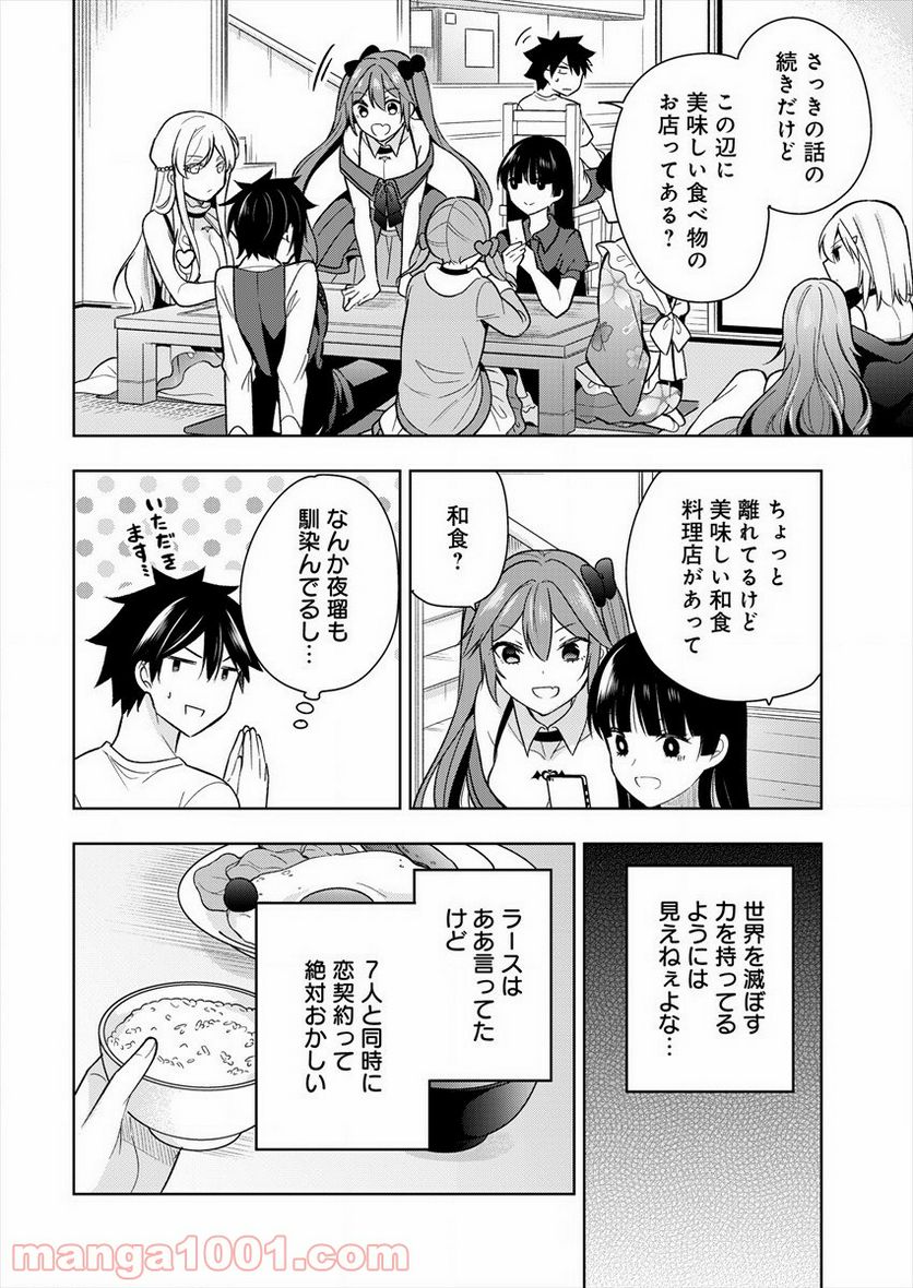 彼女召喚しました!? - 第2話 - Page 8