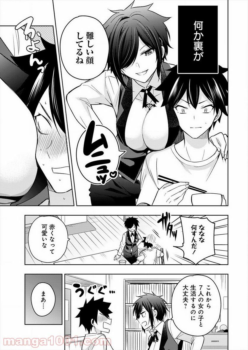 彼女召喚しました!? - 第2話 - Page 9