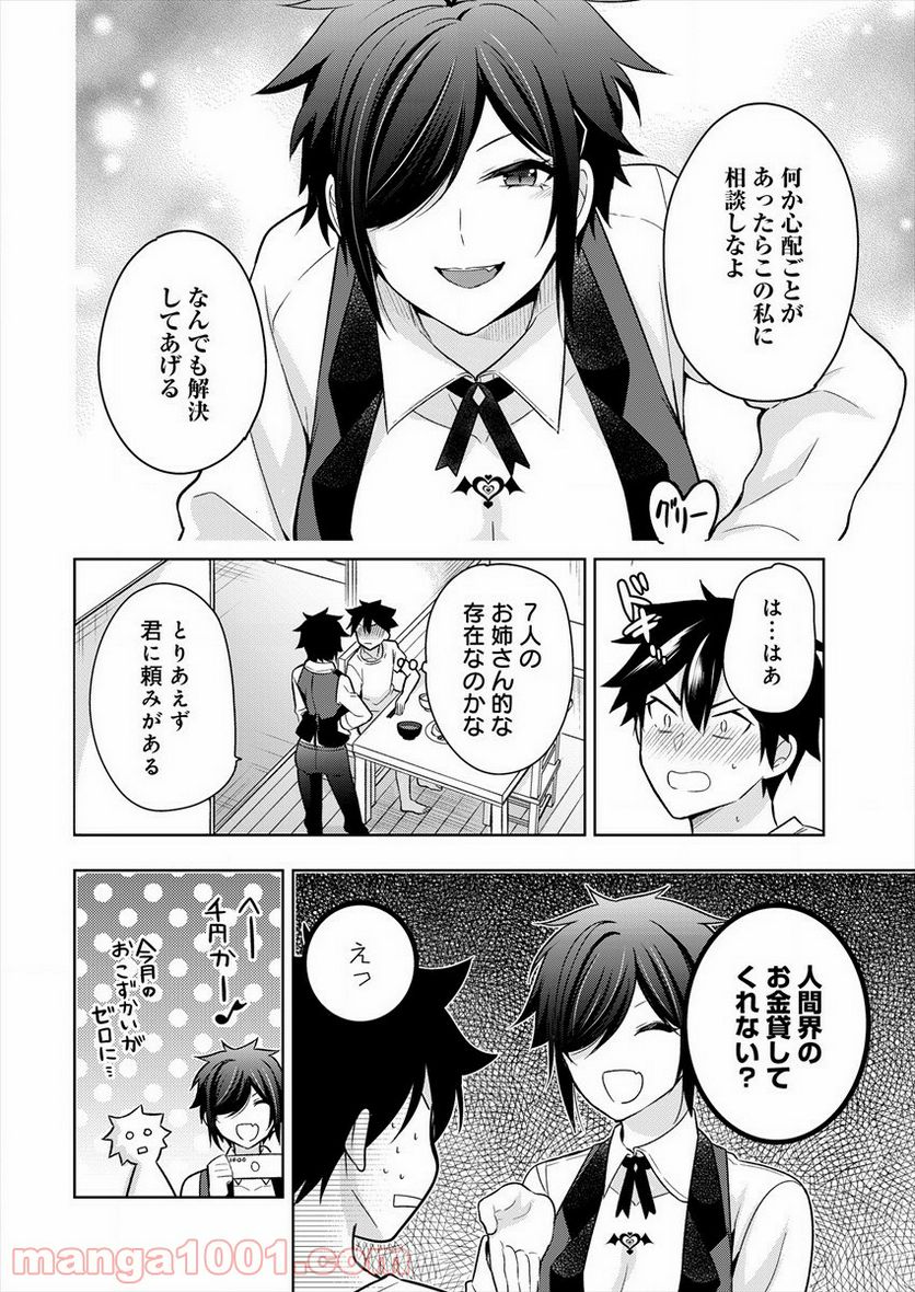 彼女召喚しました!? - 第2話 - Page 10