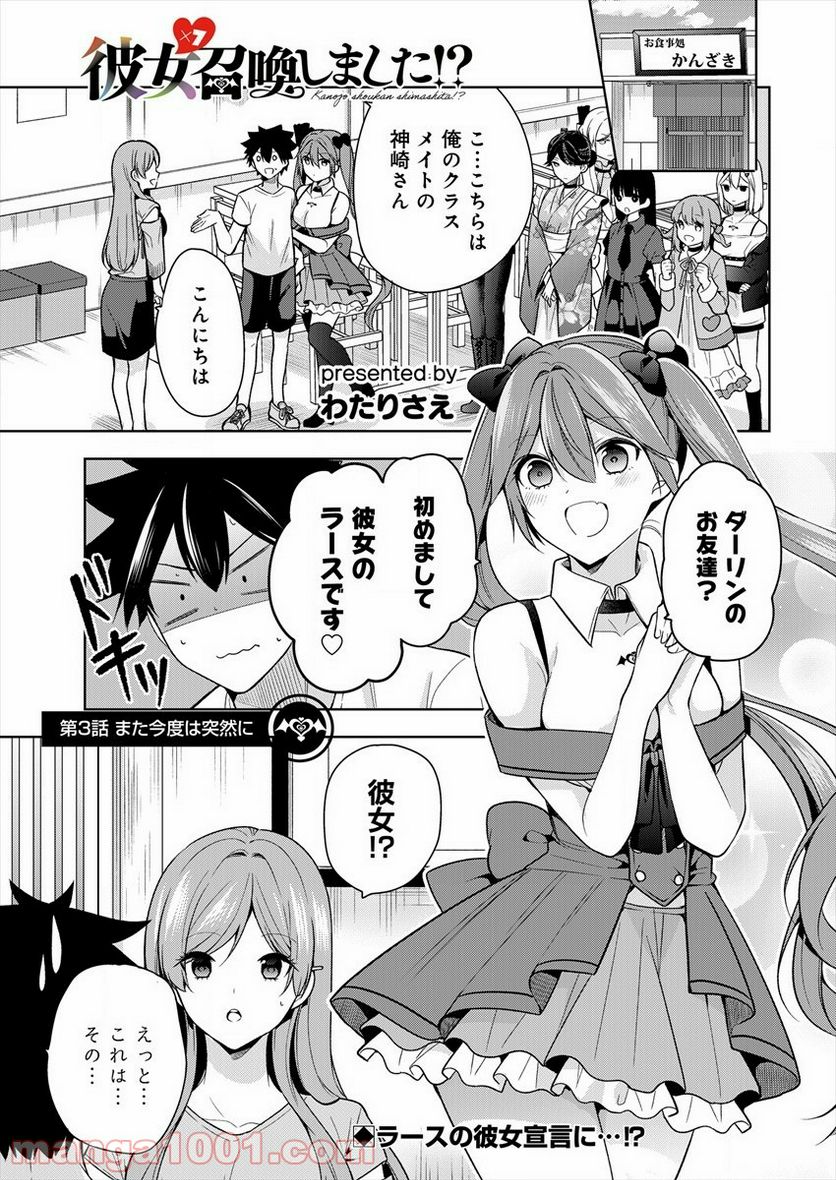 彼女召喚しました!? - 第3話 - Page 1