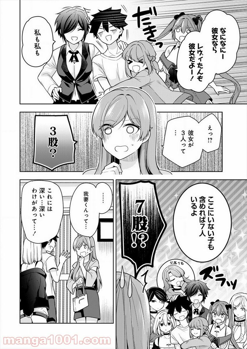 彼女召喚しました!? - 第3話 - Page 2