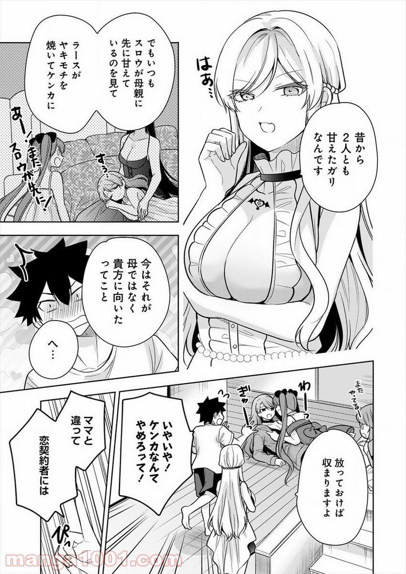 彼女召喚しました!? - 第3話 - Page 11