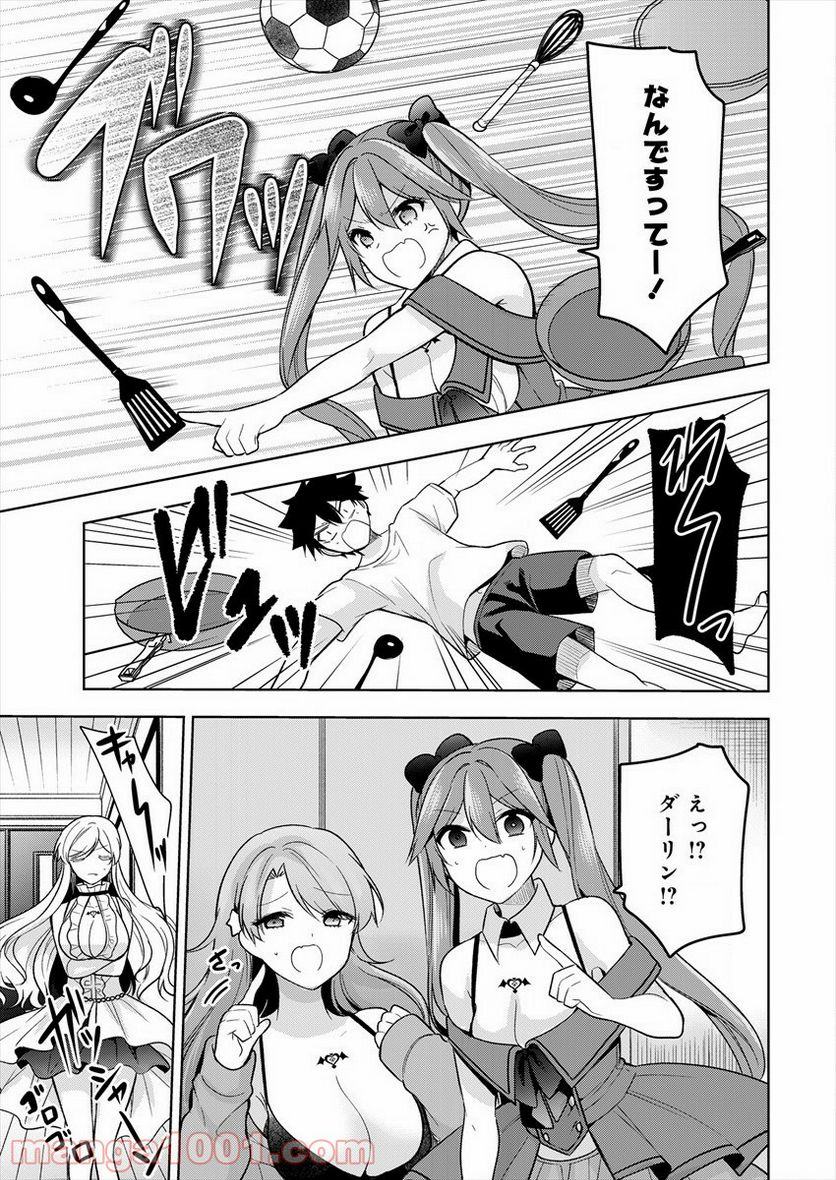 彼女召喚しました!? - 第3話 - Page 13