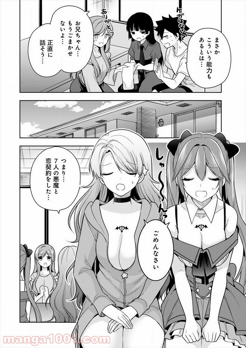 彼女召喚しました!? - 第3話 - Page 16