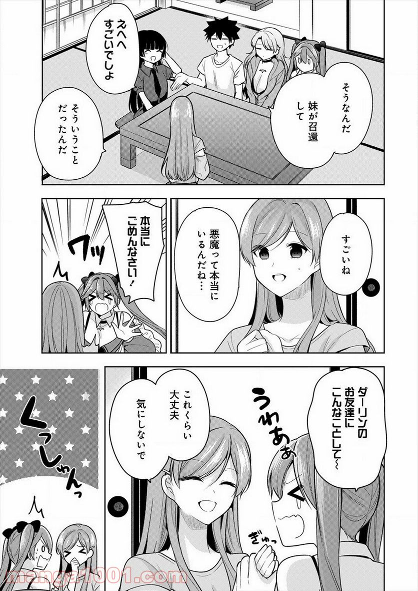 彼女召喚しました!? - 第3話 - Page 17