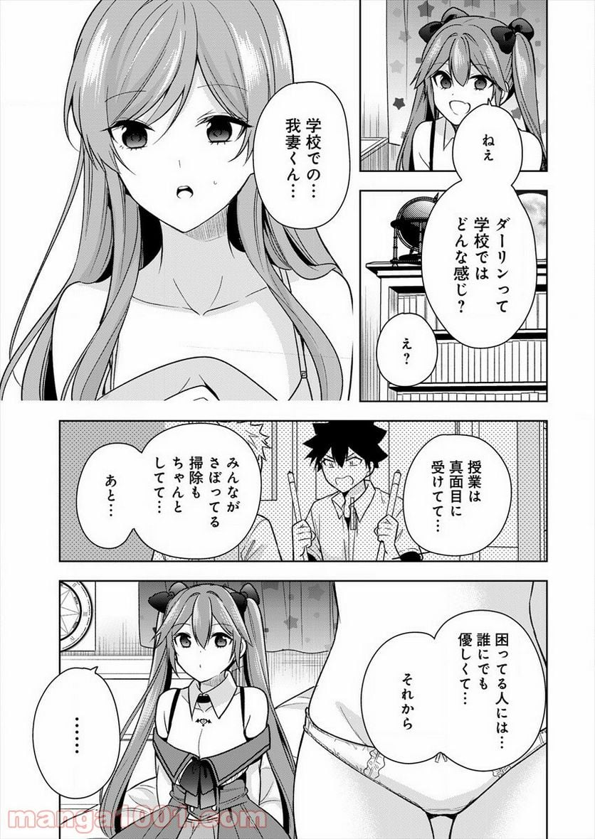 彼女召喚しました!? - 第3話 - Page 19