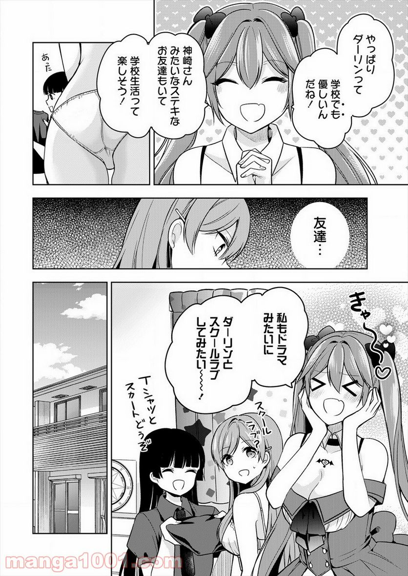 彼女召喚しました!? - 第3話 - Page 20