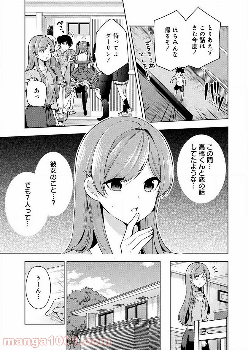 彼女召喚しました!? - 第3話 - Page 3