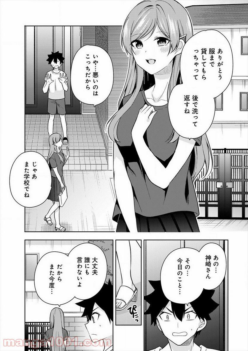 彼女召喚しました!? - 第3話 - Page 21