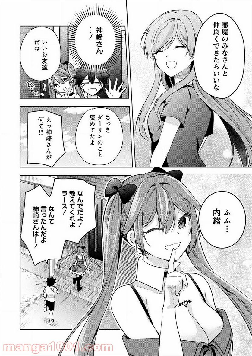 彼女召喚しました!? - 第3話 - Page 22