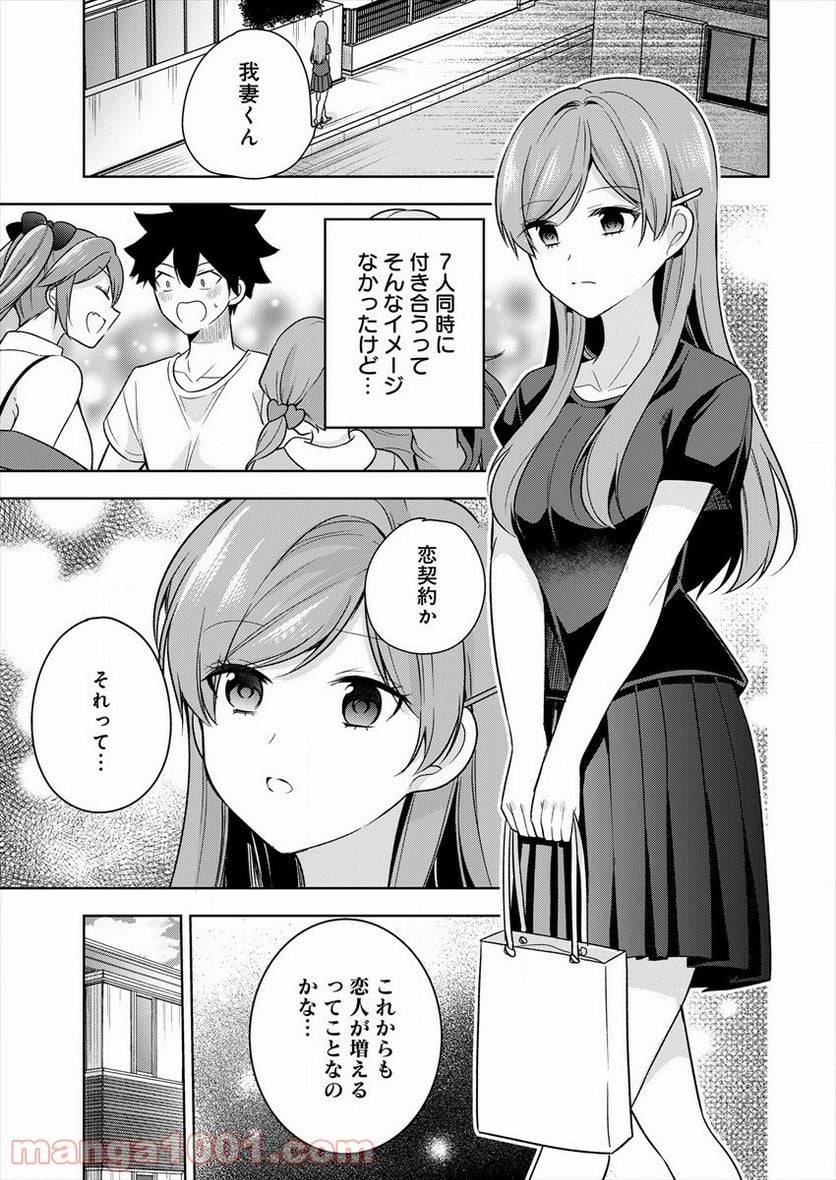 彼女召喚しました!? - 第3話 - Page 23