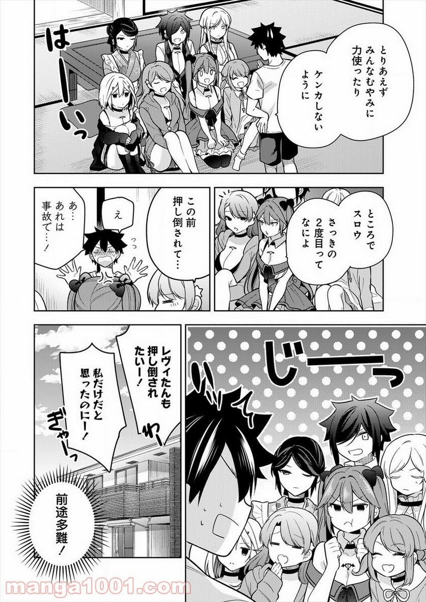 彼女召喚しました!? - 第3話 - Page 24