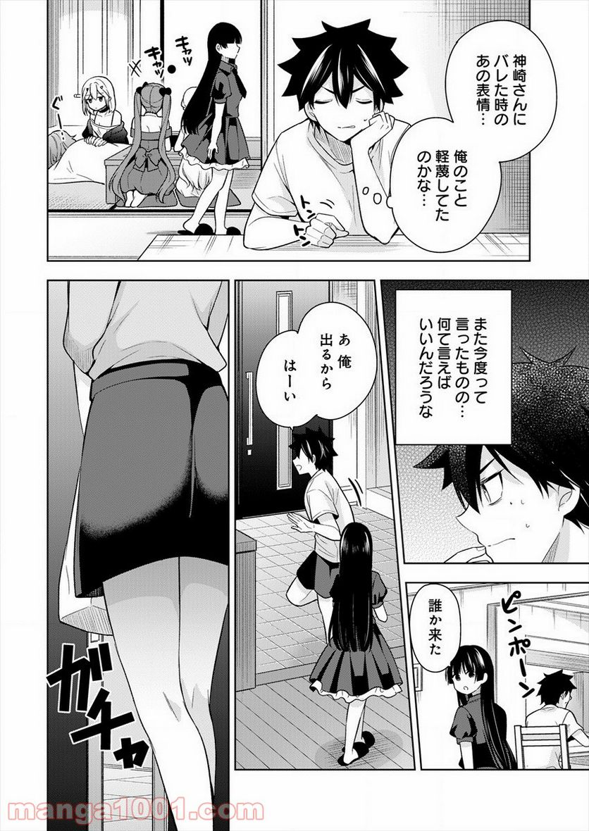 彼女召喚しました!? - 第3話 - Page 4