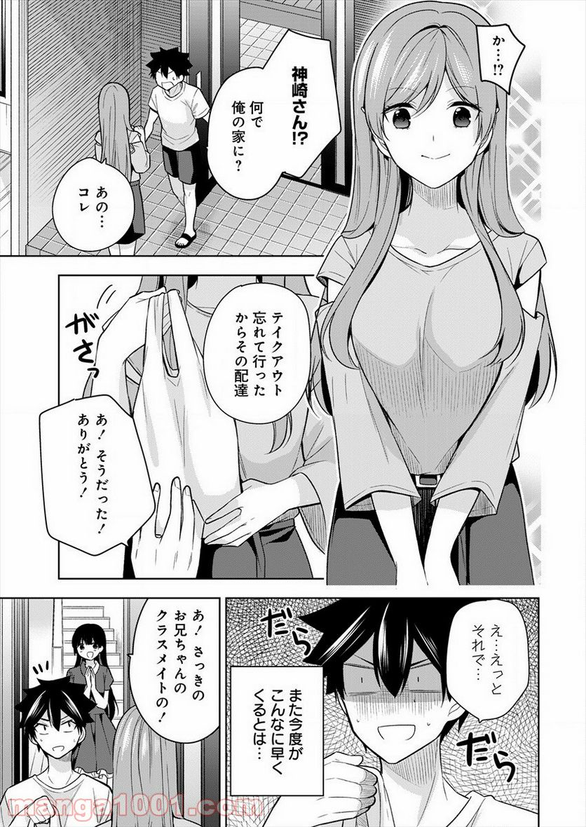 彼女召喚しました!? - 第3話 - Page 5