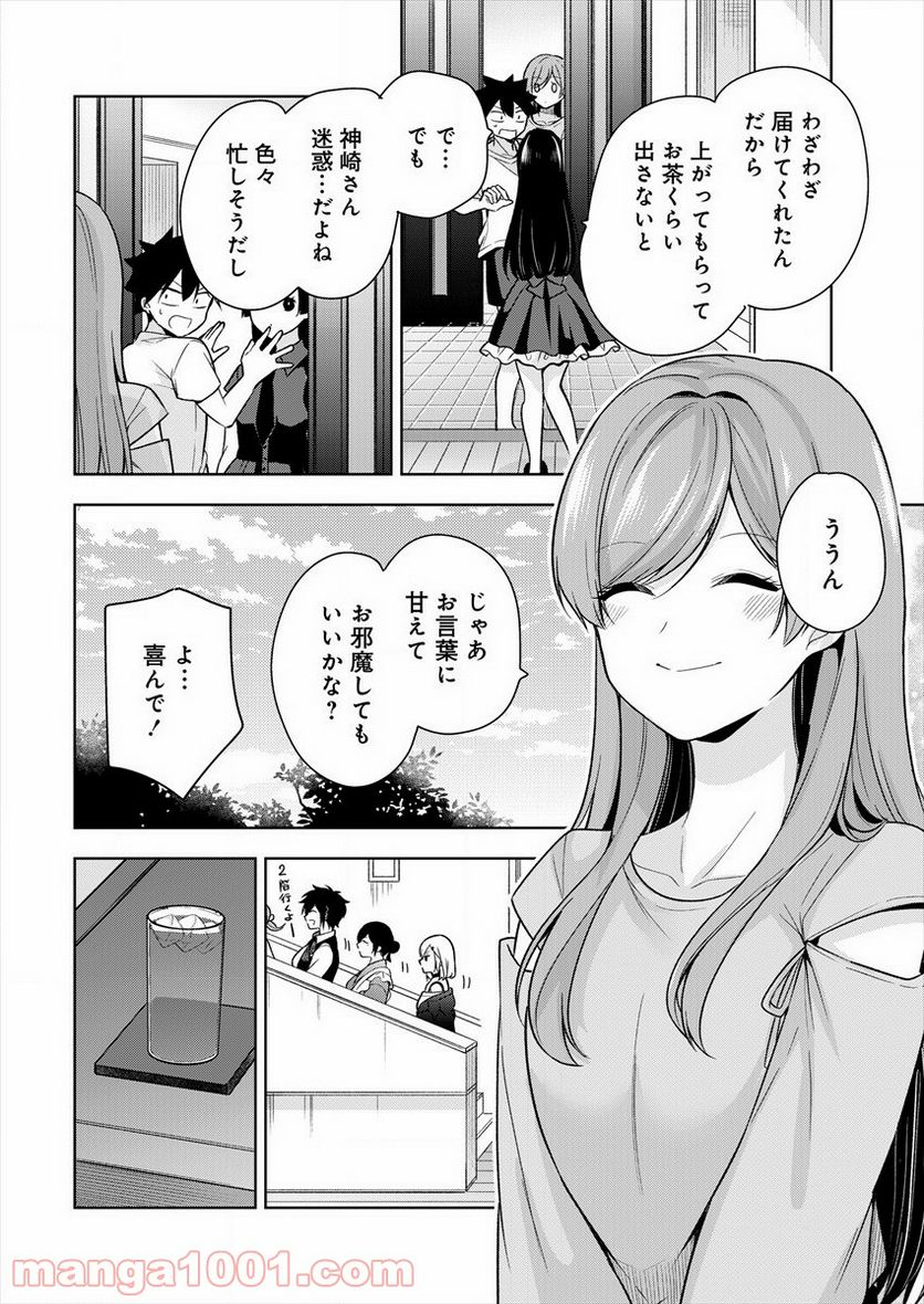 彼女召喚しました!? - 第3話 - Page 6