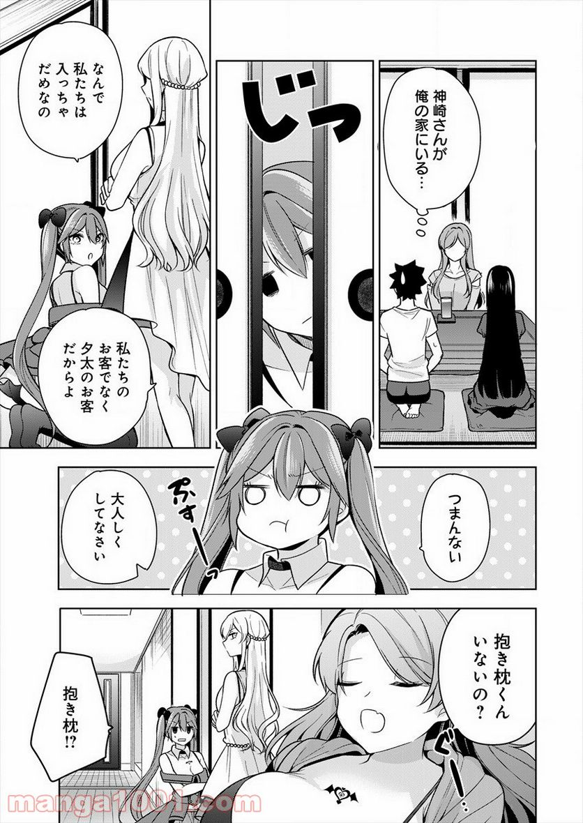 彼女召喚しました!? - 第3話 - Page 7