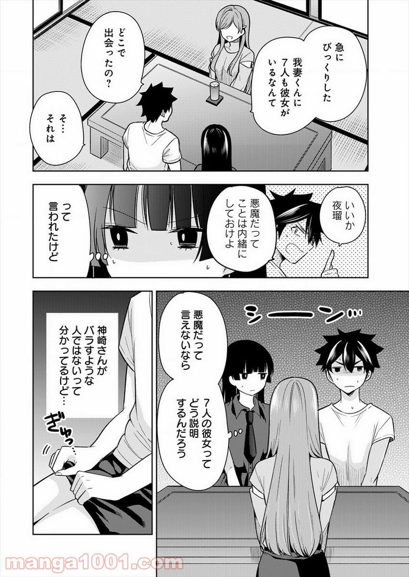 彼女召喚しました!? - 第3話 - Page 8