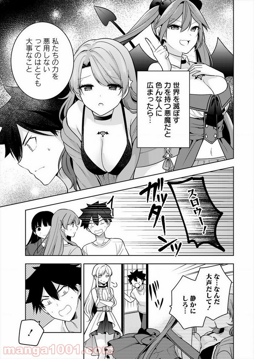 彼女召喚しました!? - 第3話 - Page 9