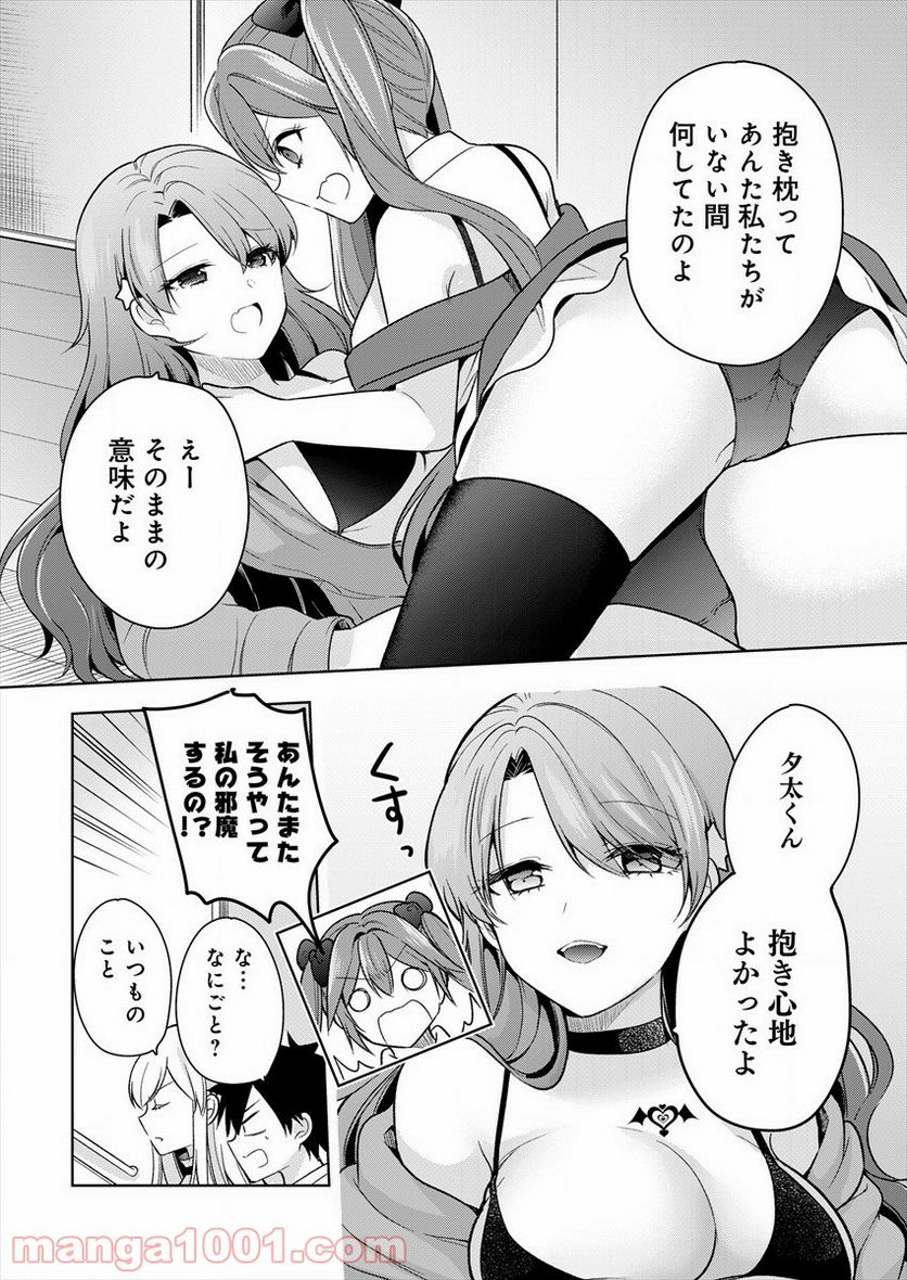 彼女召喚しました!? - 第3話 - Page 10