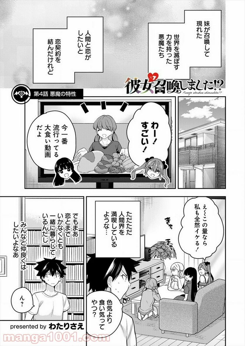 彼女召喚しました!? - 第4話 - Page 1