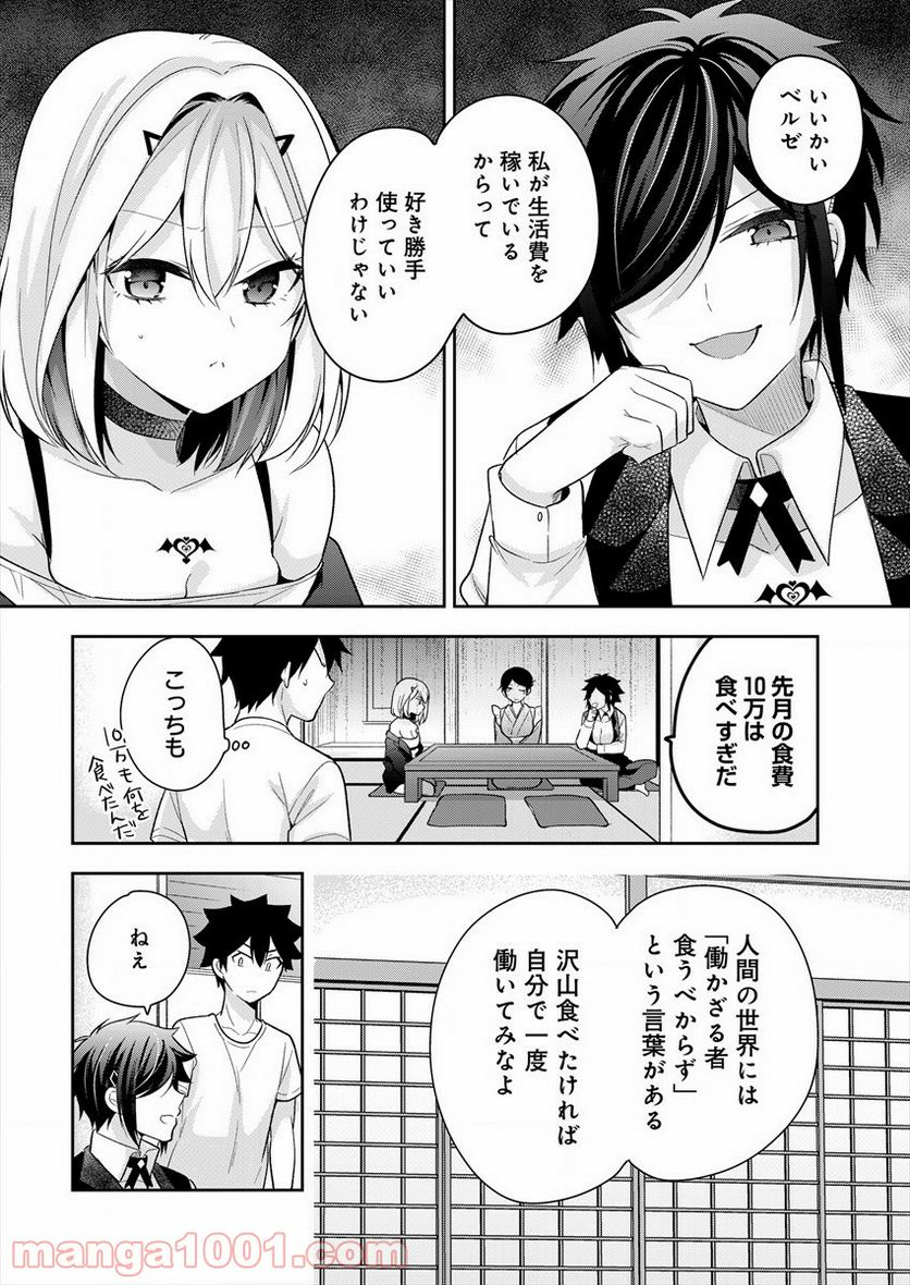 彼女召喚しました!? - 第4話 - Page 2