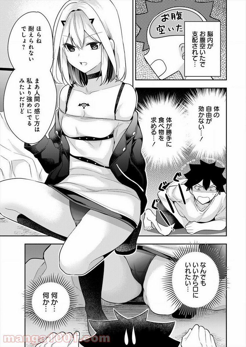 彼女召喚しました!? - 第4話 - Page 11