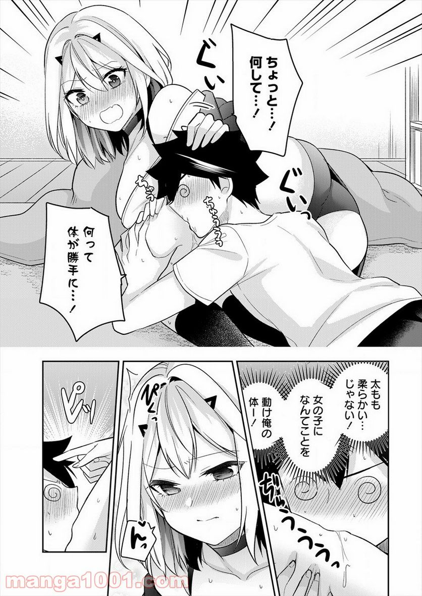 彼女召喚しました!? - 第4話 - Page 13