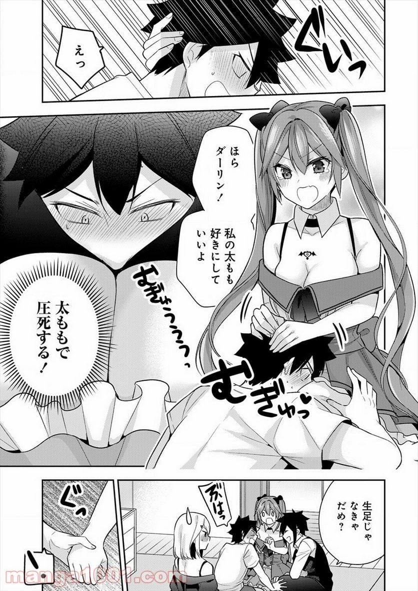 彼女召喚しました!? - 第4話 - Page 15