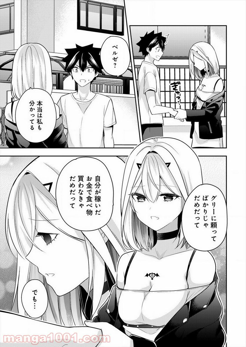 彼女召喚しました!? - 第4話 - Page 17