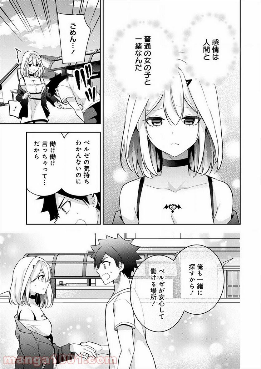 彼女召喚しました!? - 第4話 - Page 19