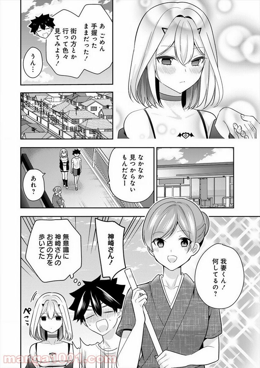 彼女召喚しました!? - 第4話 - Page 20