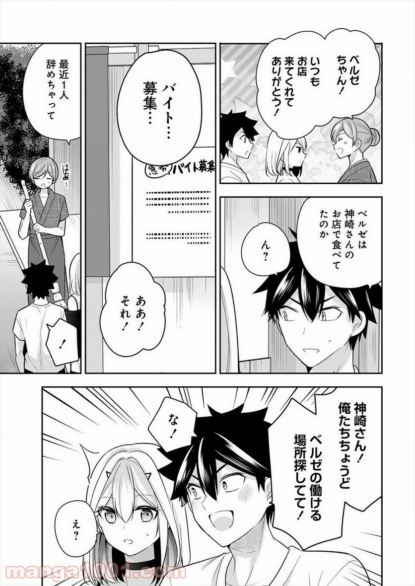 彼女召喚しました!? - 第4話 - Page 21