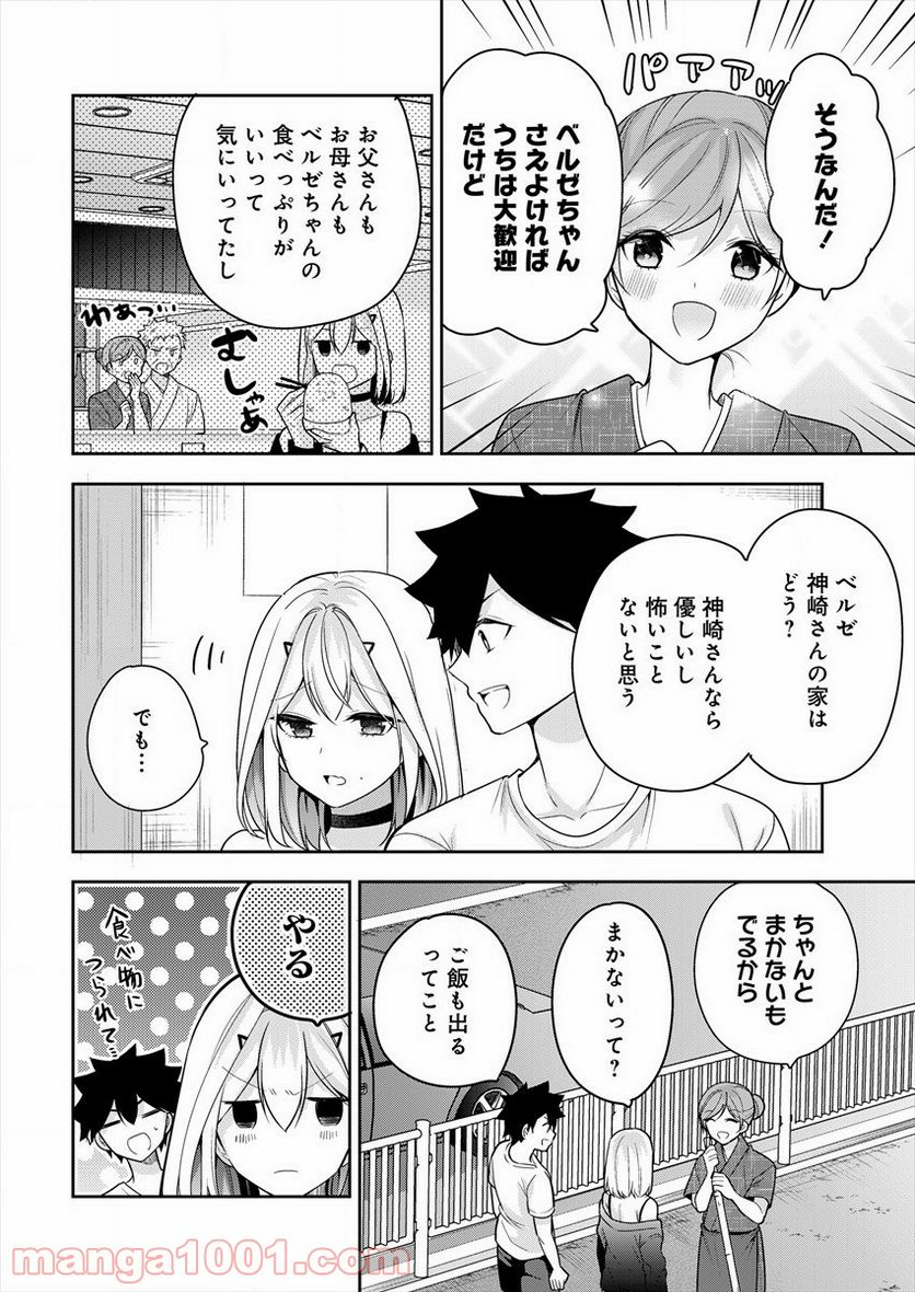 彼女召喚しました!? - 第4話 - Page 22