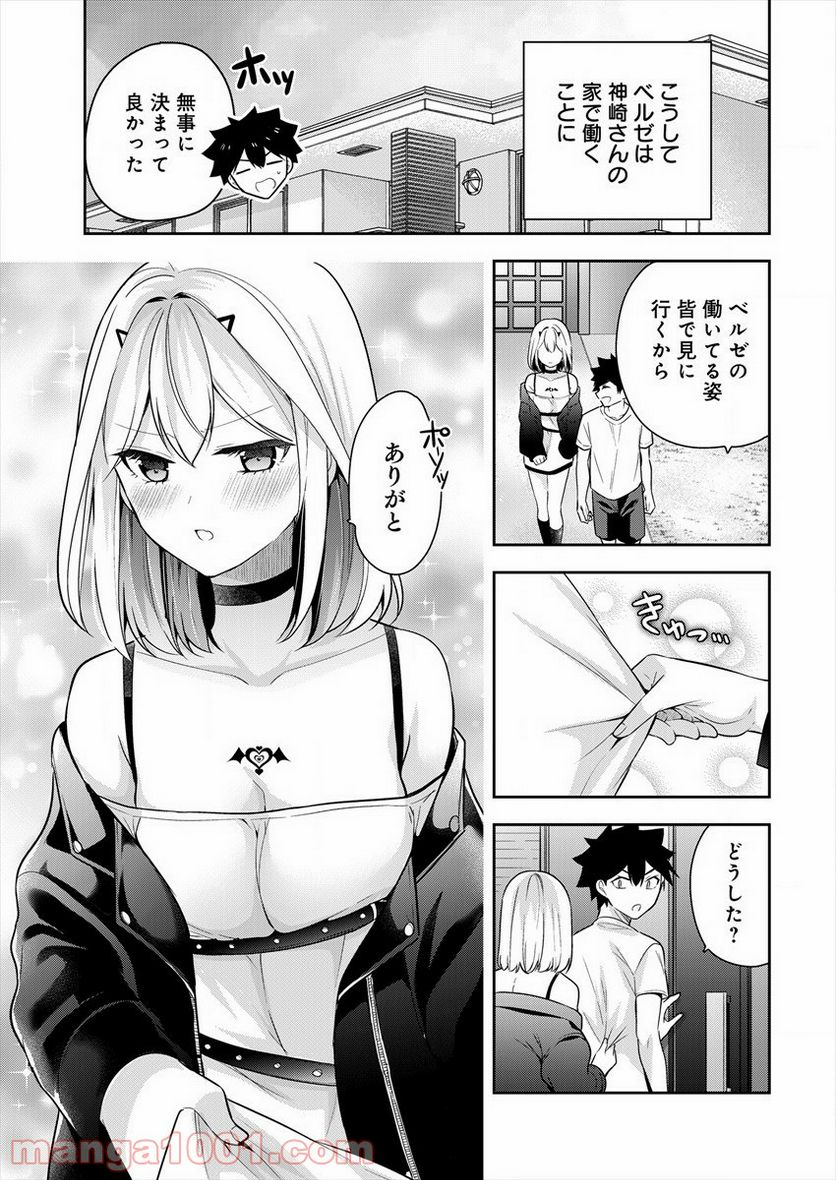 彼女召喚しました!? - 第4話 - Page 23