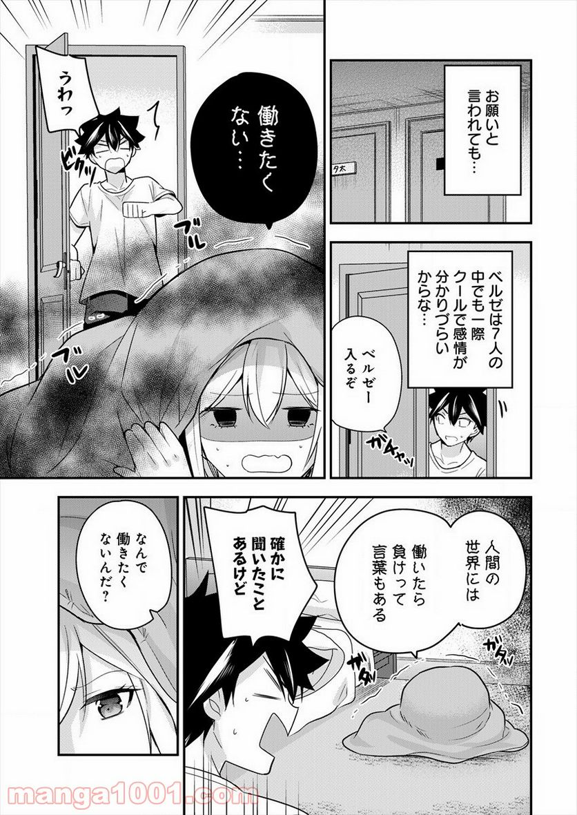 彼女召喚しました!? - 第4話 - Page 5