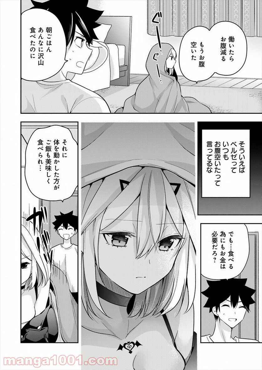 彼女召喚しました!? - 第4話 - Page 6