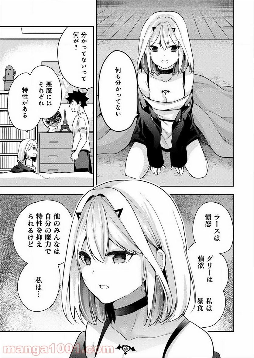 彼女召喚しました!? - 第4話 - Page 7