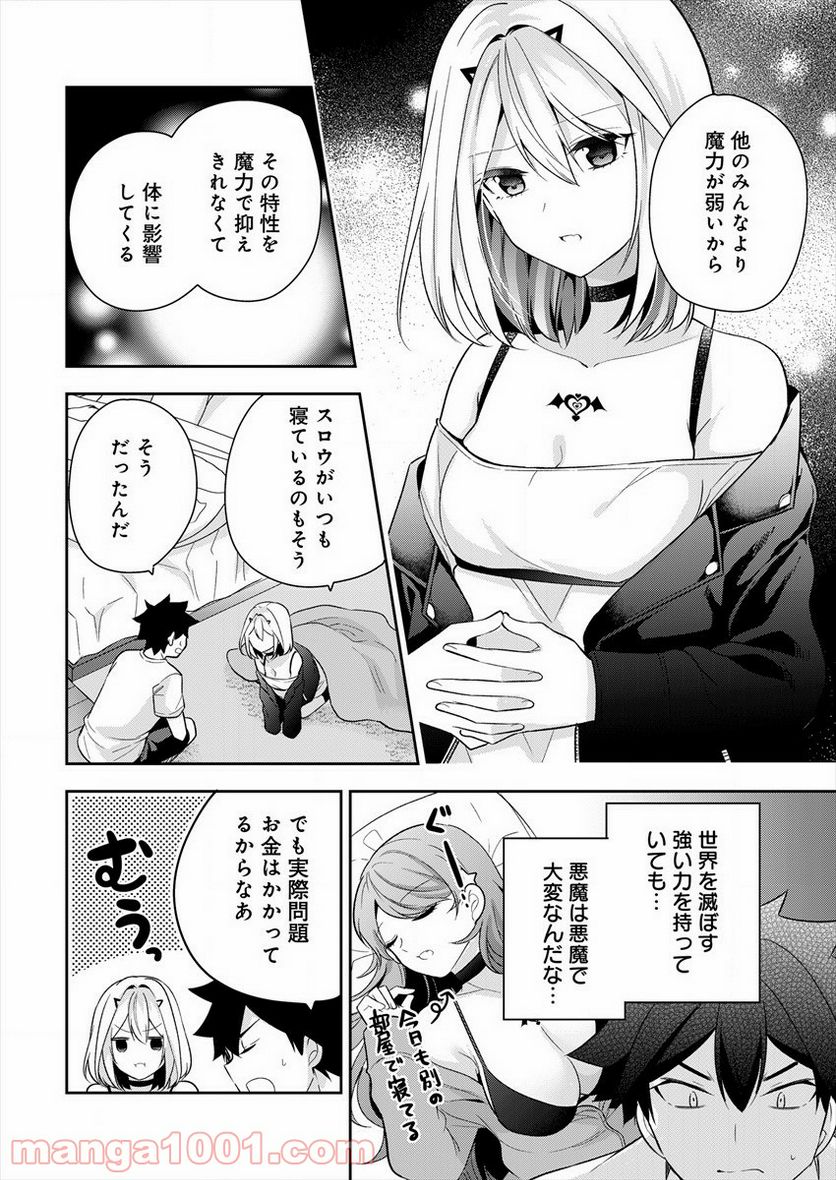 彼女召喚しました!? - 第4話 - Page 8