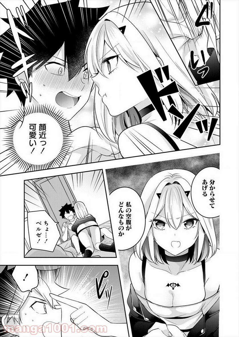 彼女召喚しました!? - 第4話 - Page 9