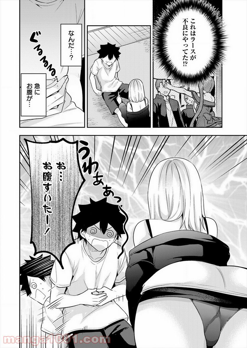 彼女召喚しました!? - 第4話 - Page 10