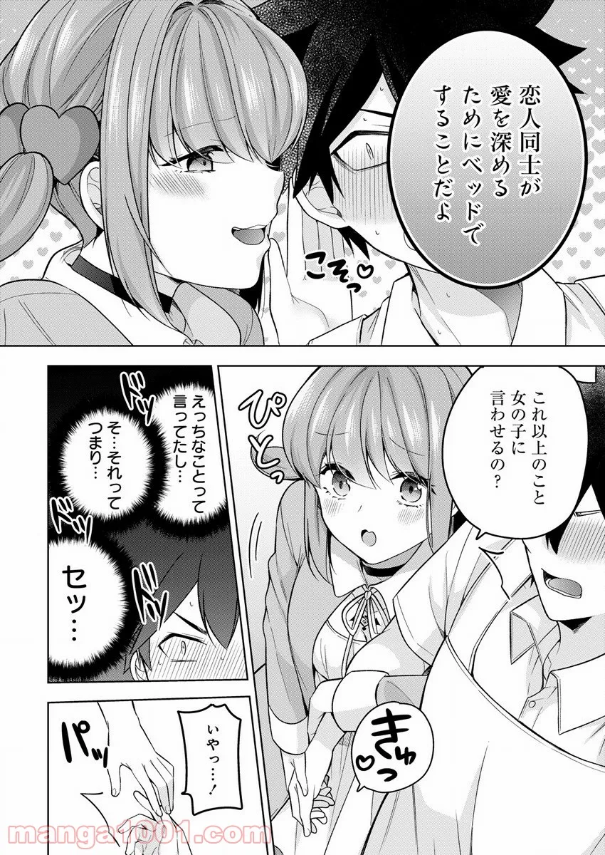 彼女召喚しました!? - 第7話 - Page 2