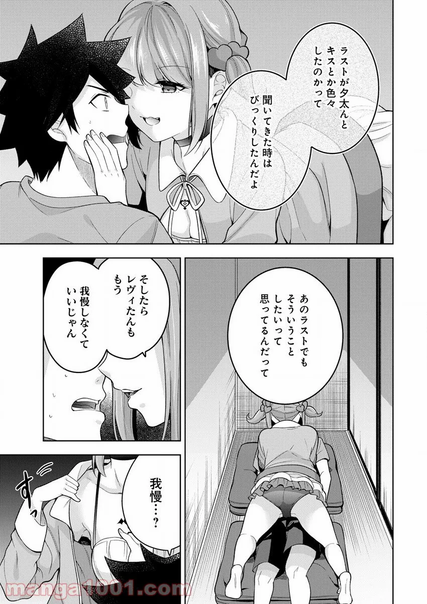 彼女召喚しました!? - 第7話 - Page 13