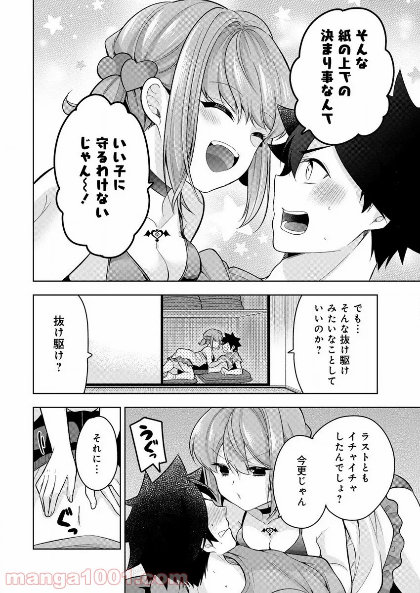 彼女召喚しました!? - 第7話 - Page 16