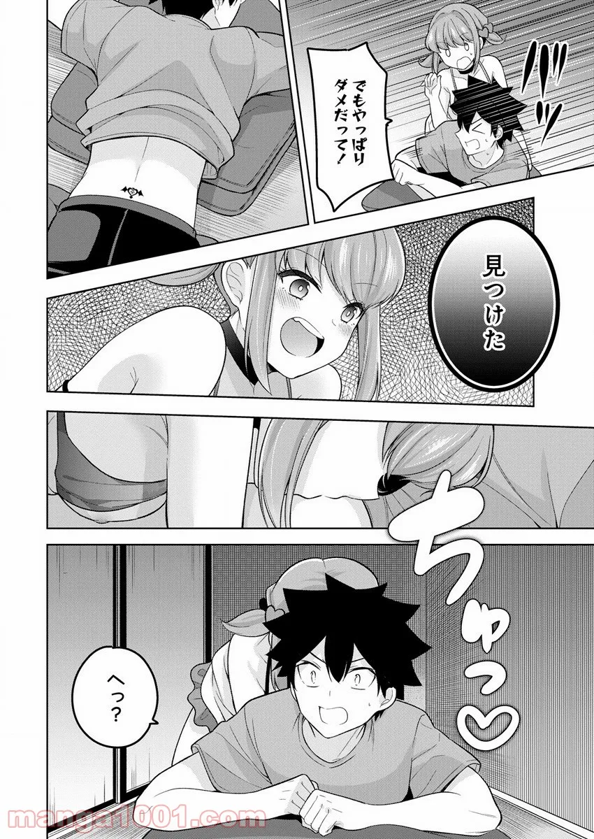 彼女召喚しました!? - 第7話 - Page 18