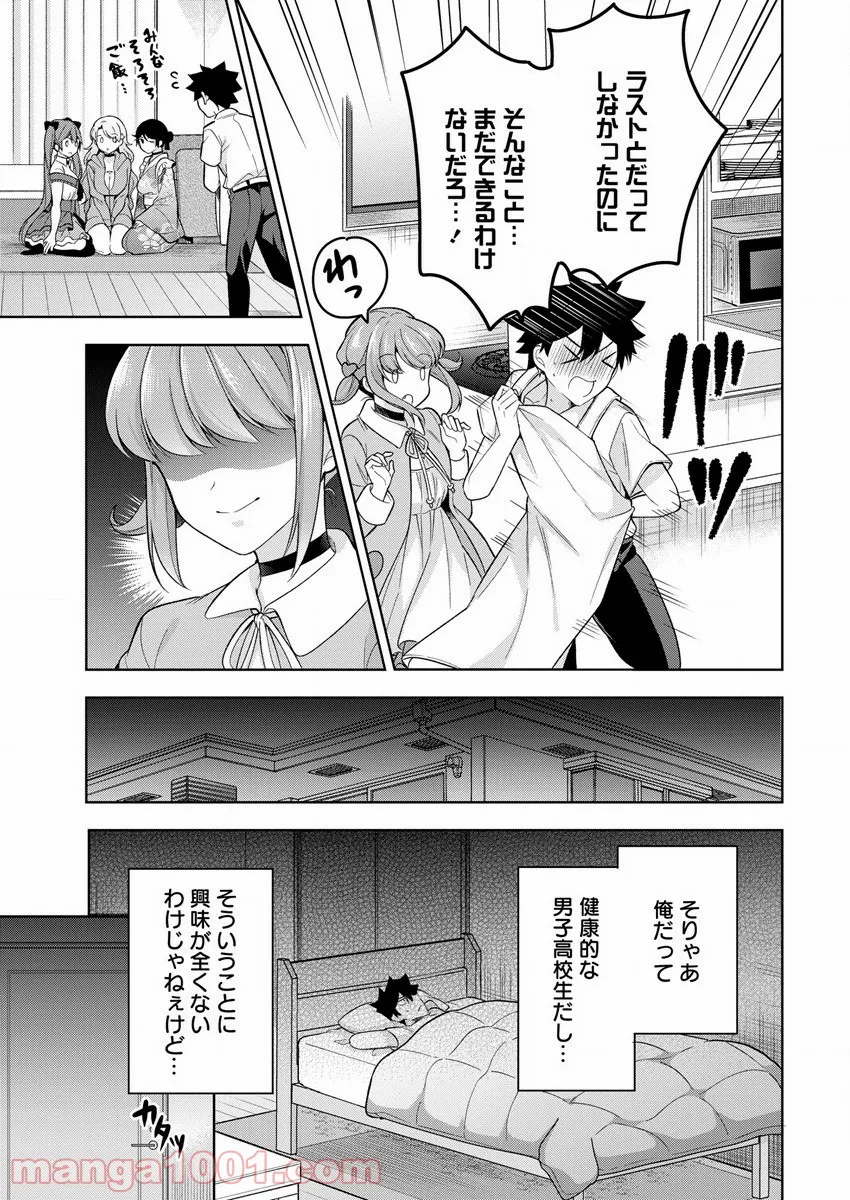 彼女召喚しました!? - 第7話 - Page 3