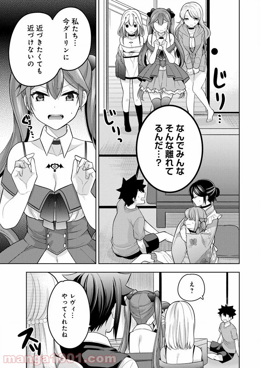 彼女召喚しました!? - 第7話 - Page 21