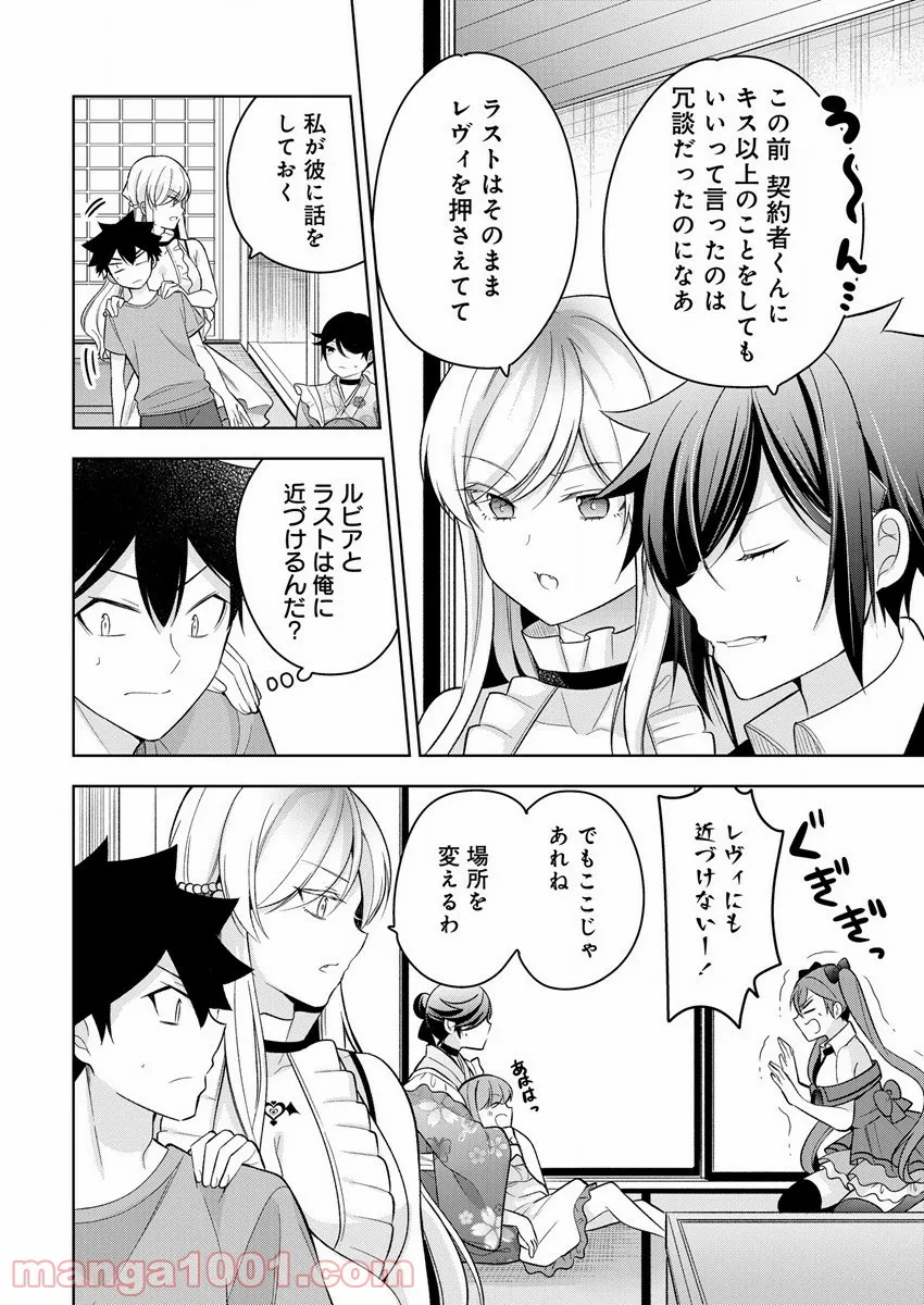 彼女召喚しました!? - 第7話 - Page 22